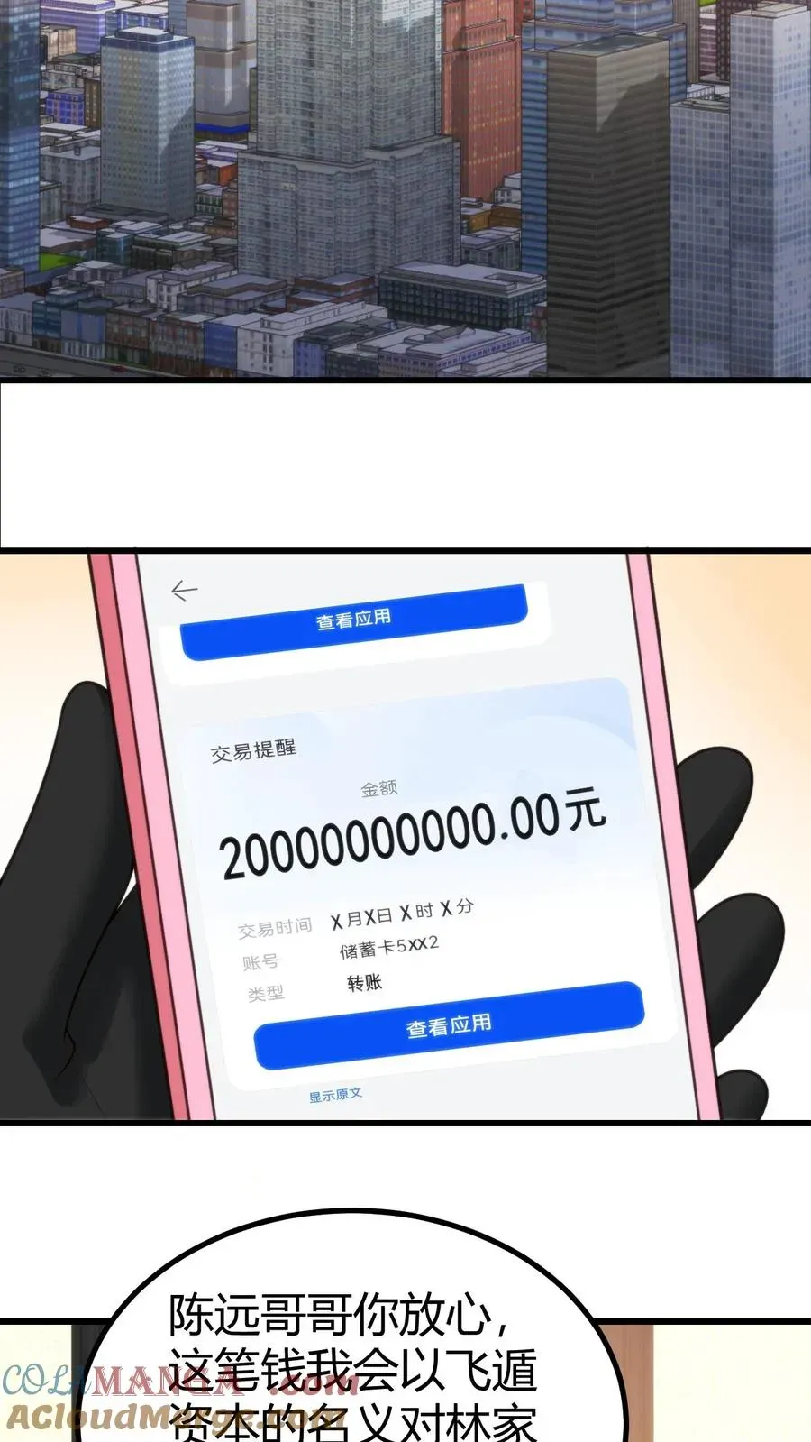 我有九千万亿舔狗金 第253话 少儿不宜？ 第21页