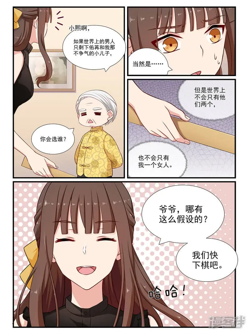 指染成婚 第100话 借刀杀人？ 第6页