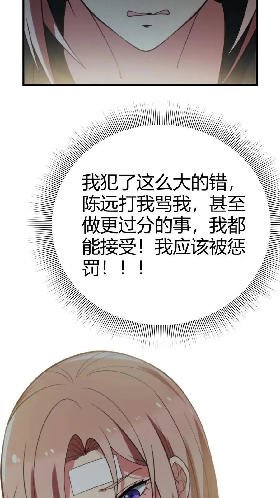 我有九千万亿舔狗金 第218话 我愿拜为义父！！ 第4页