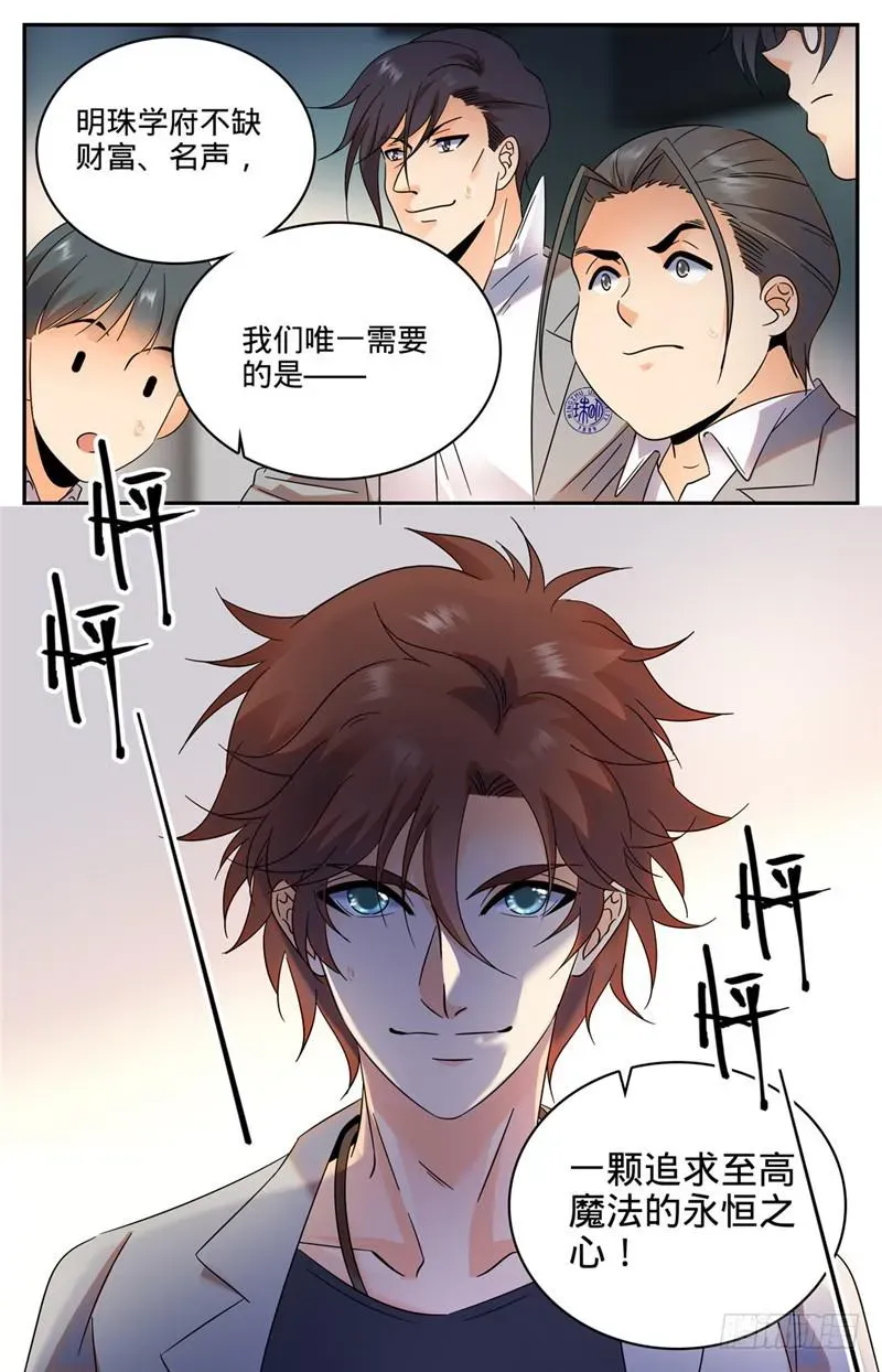 全职法师 134 至高魔法 第11页