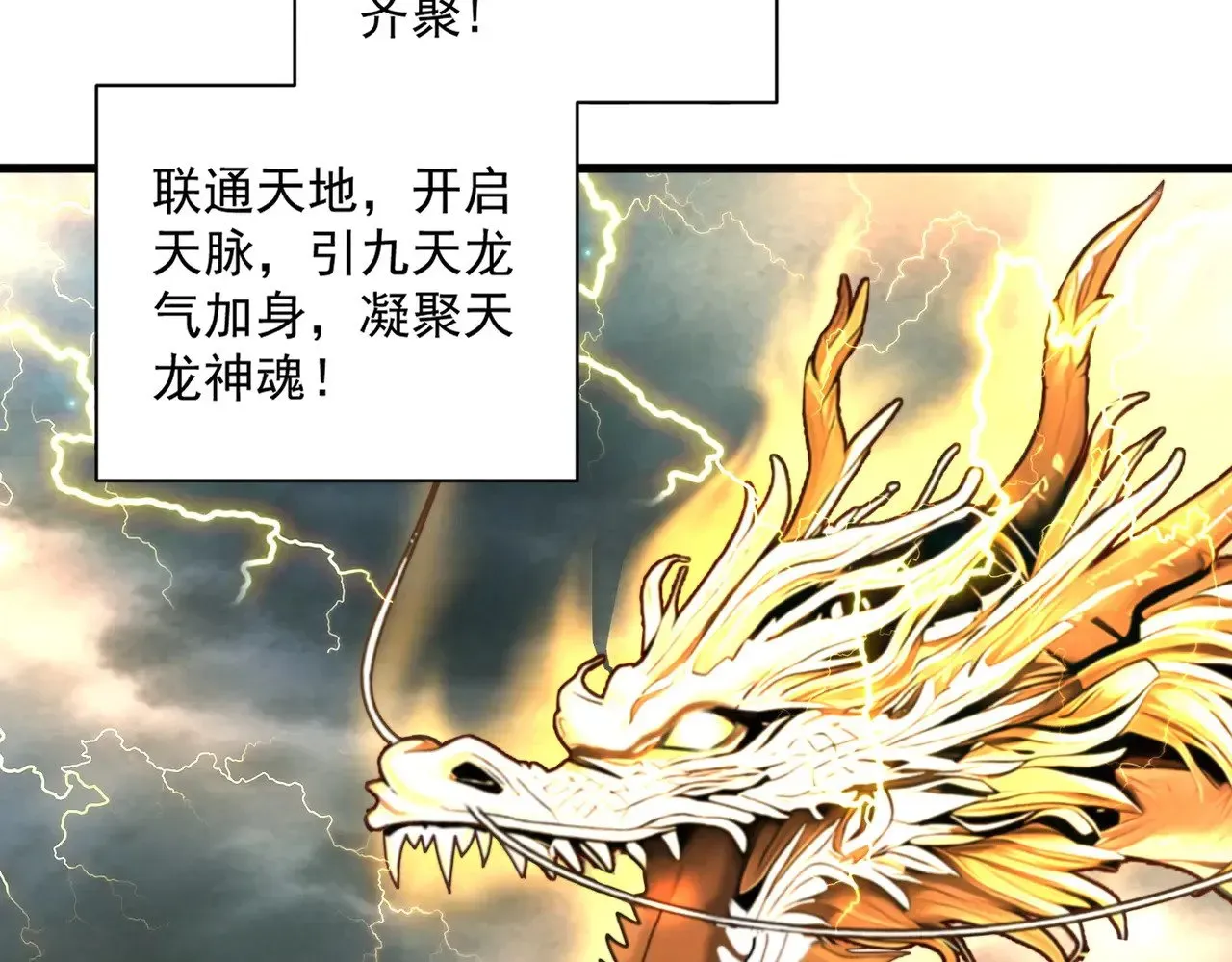 魔皇大管家 第603话 龙魂秘闻 第20页