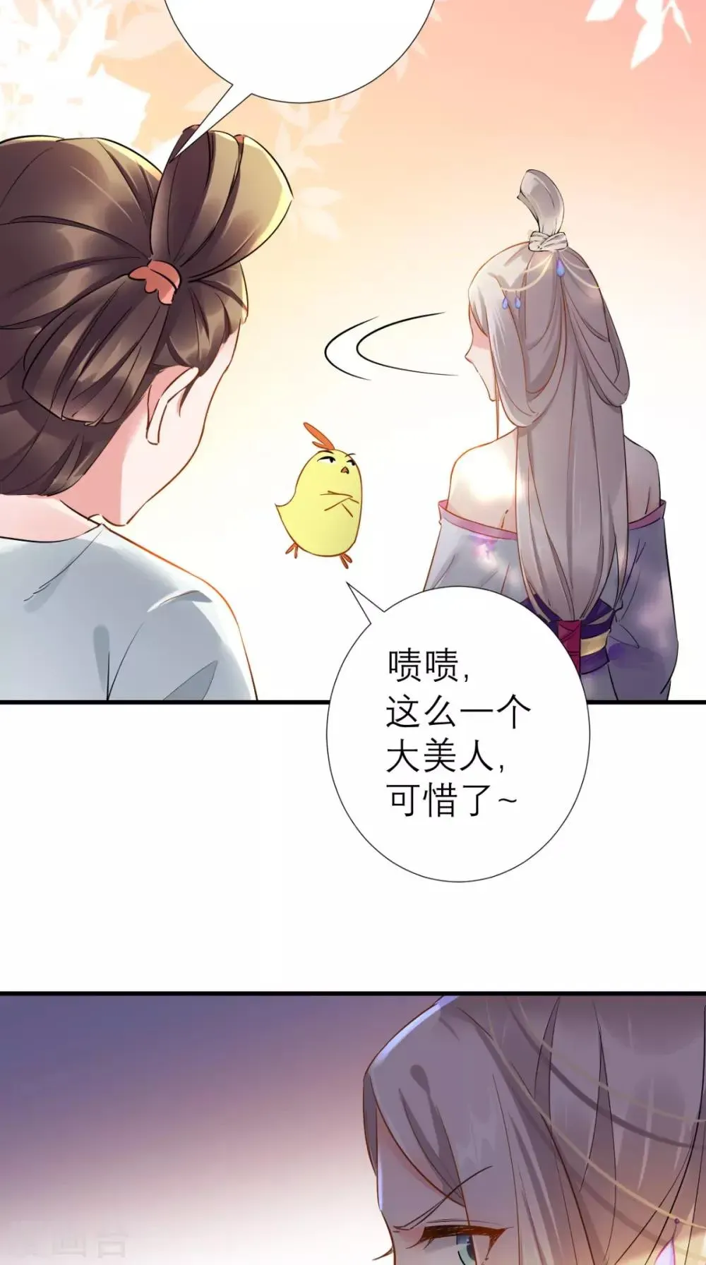 这个王妃有点皮 第70话 有情人终成母子 第29页