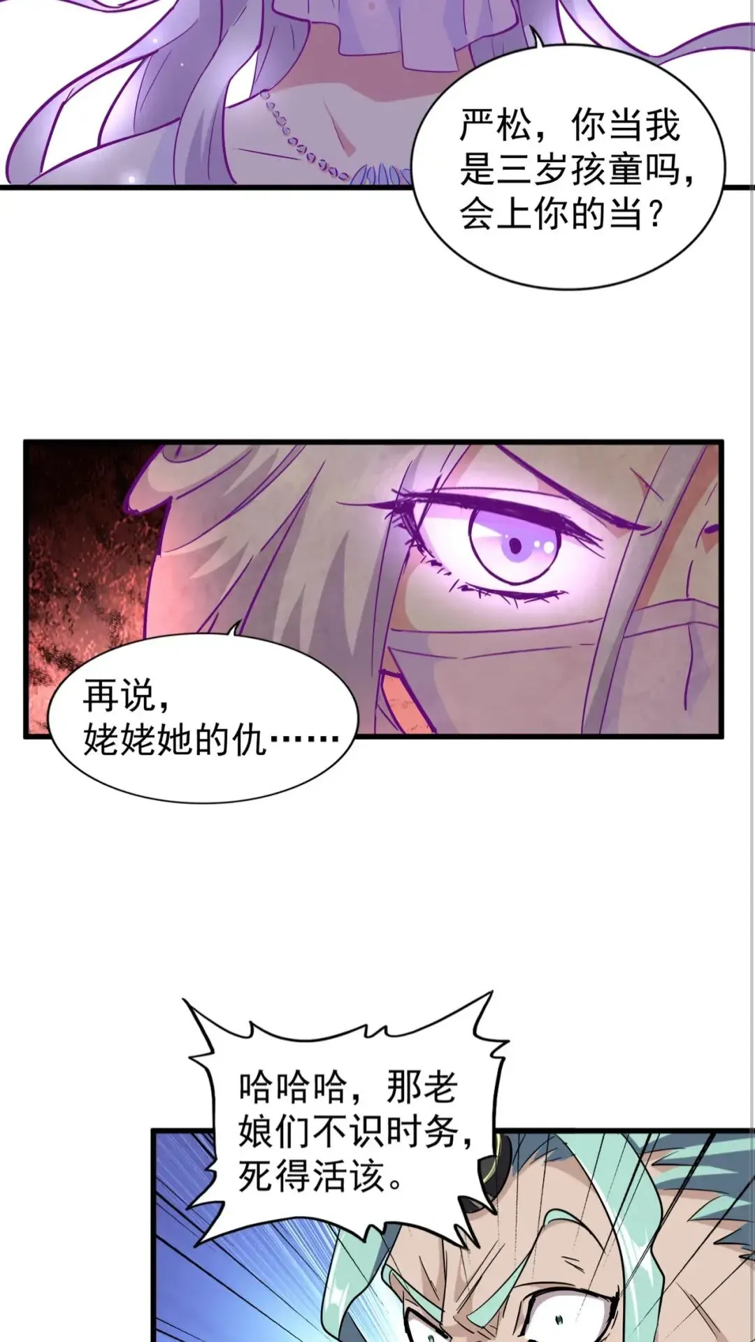 魔皇大管家 第135话 纷至登场 第25页