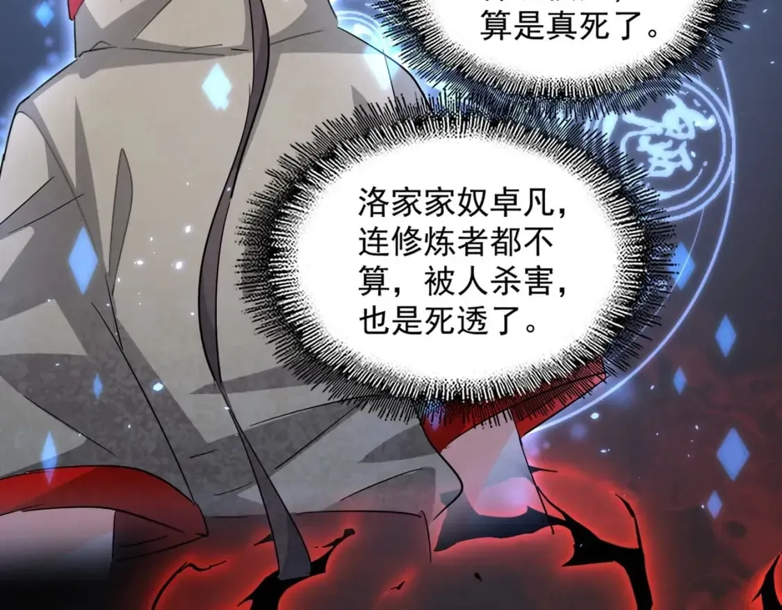 魔皇大管家 第394话 天下苍生关老子屁事 第59页