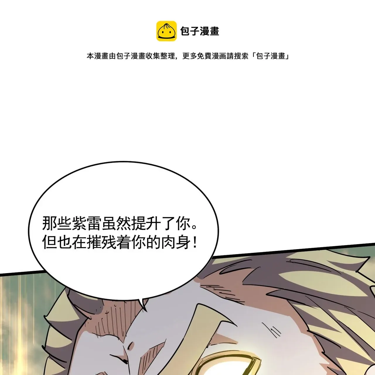 魔皇大管家 第347话 不死魔王 第1页