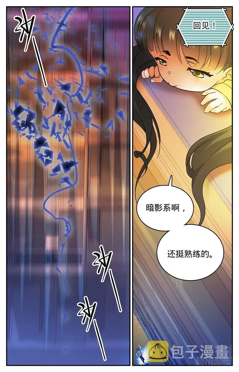 全职法师 165 原形毕露！ 第11页