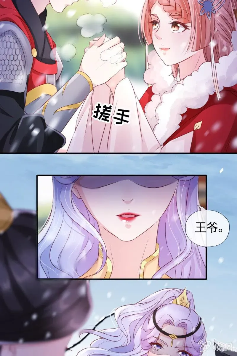 半妖王妃 雪中等郎归 第17页