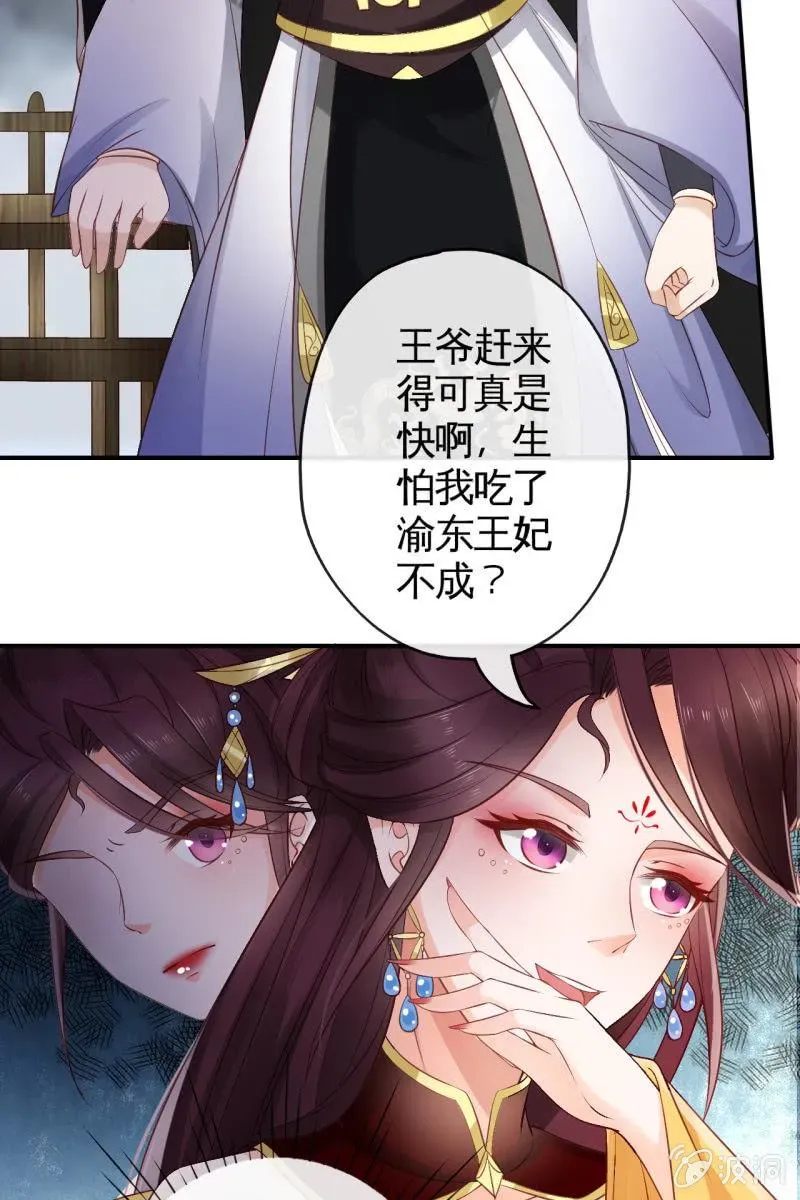 半妖王妃 宠妻狂魔到场 第33页