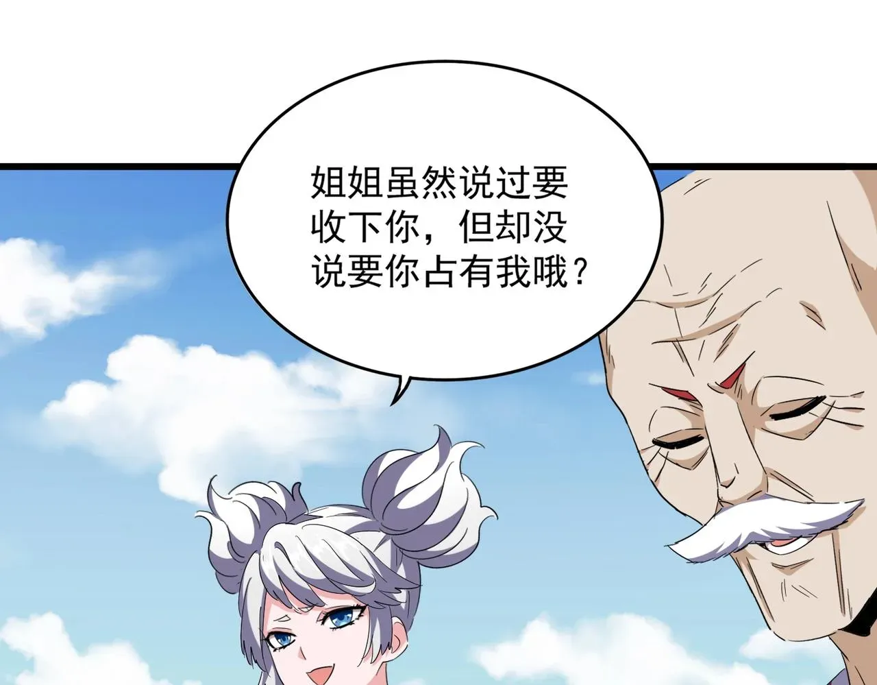 魔皇大管家 第247话 求生不得 第85页