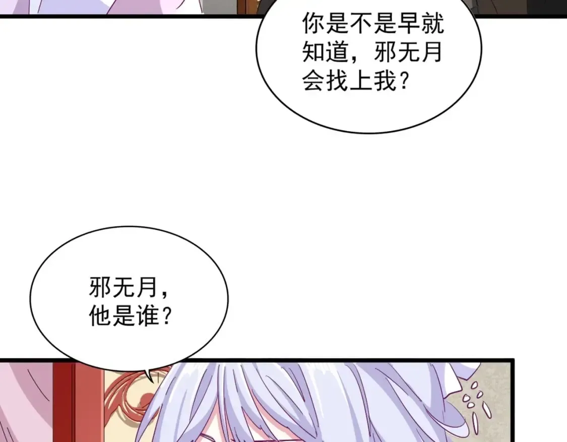 魔皇大管家 第367话 周全 第76页