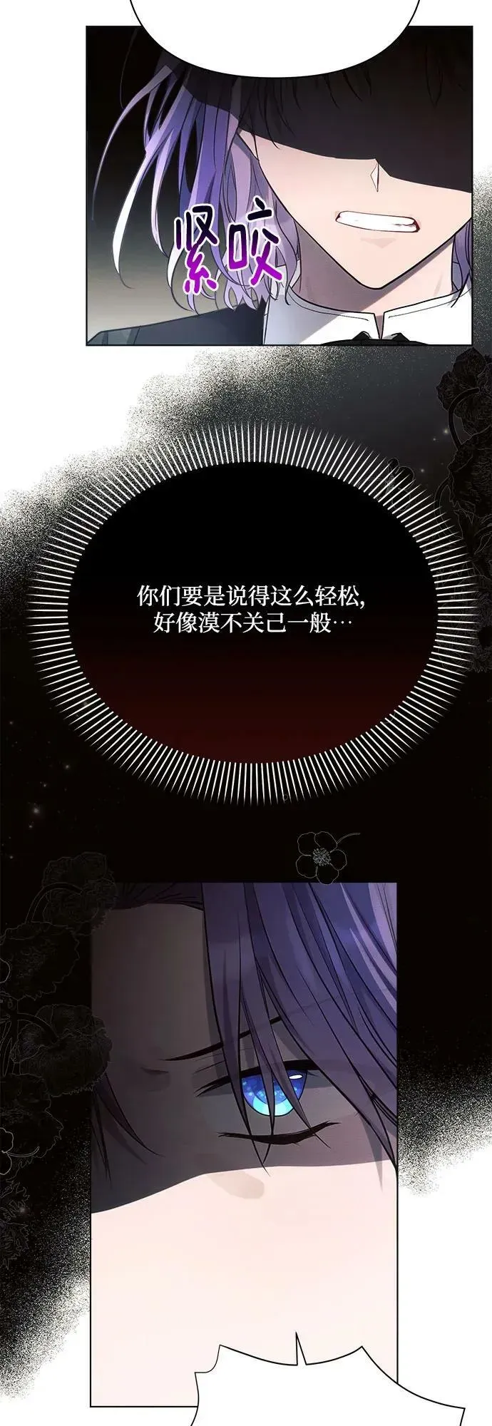 黑暗皇女: 雅什泰洛迪 第41话 第41页