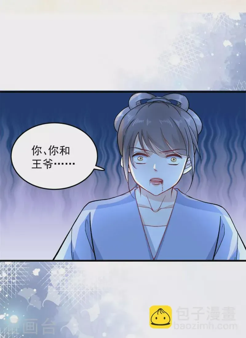 腹黑王爷：惹不起的下堂妻 第55话 赐毒酒一杯 第9页