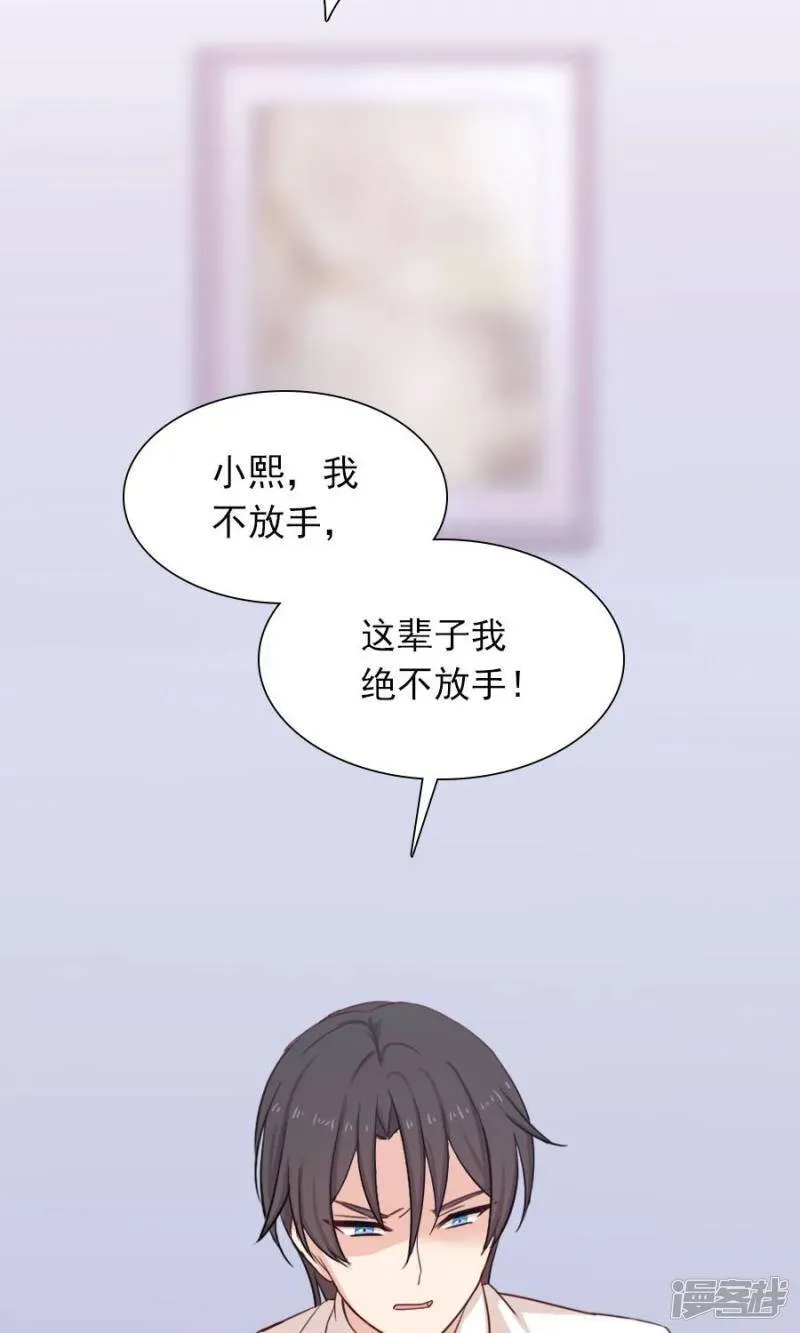 指染成婚 第189话 你的余生交给我 第13页