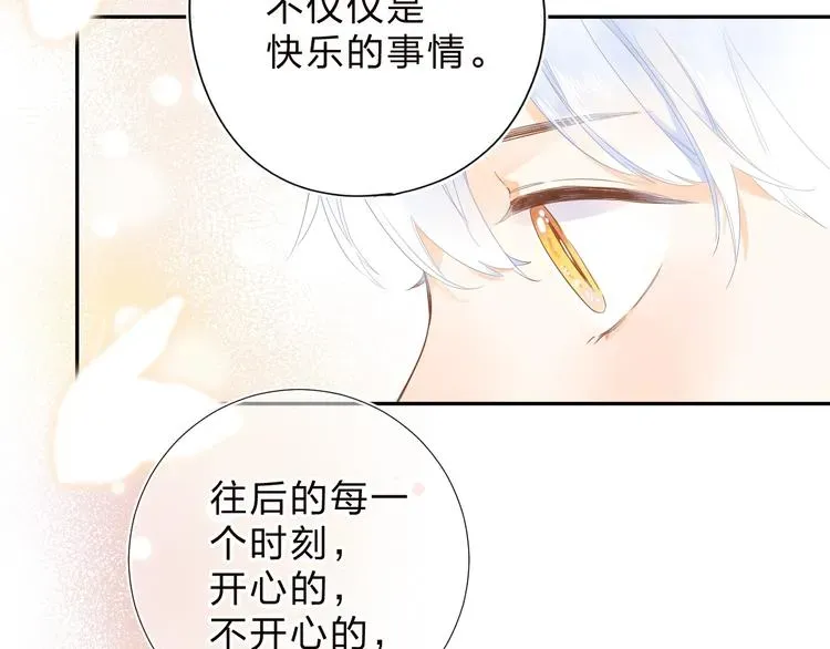 SOS！恋爱出了幺蛾子 第56话 你与我，跳动的心 第143页