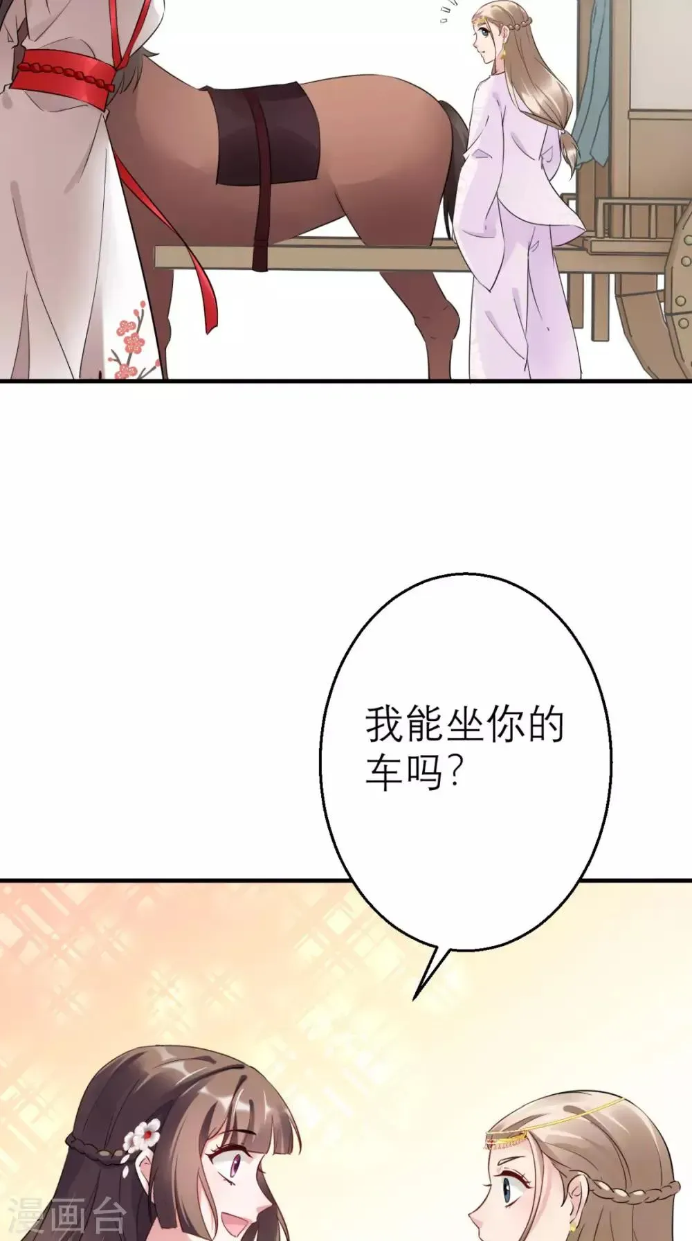 这个王妃有点皮 第45话 表白 第8页