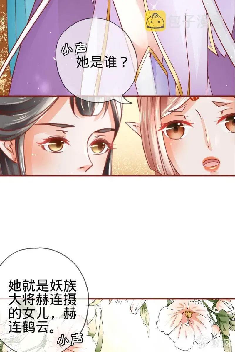 半妖王妃 侧妃人选已内定？ 第39页