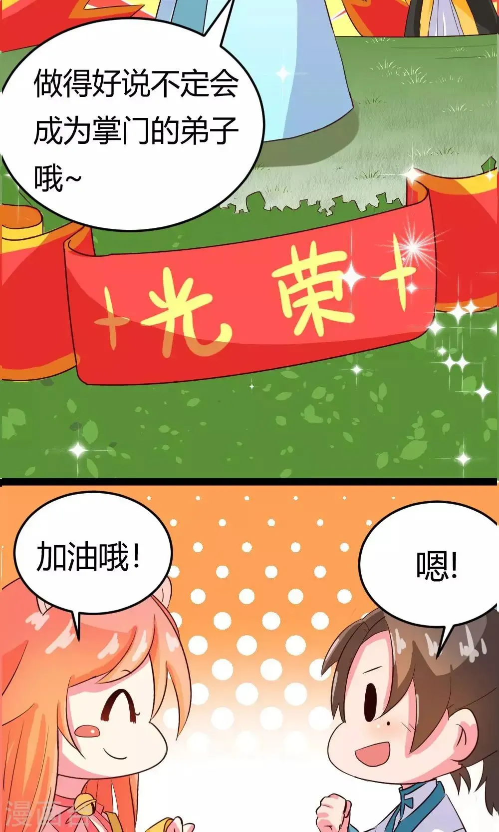 我的徒弟是只猪 第6话 危机？？ 第23页