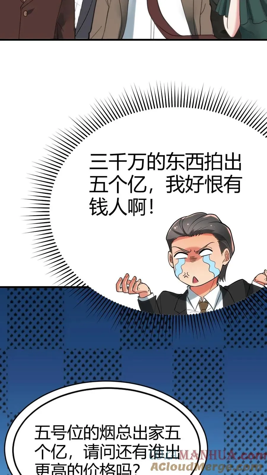 我有九千万亿舔狗金 第85话 这该死的魅力！ 第9页