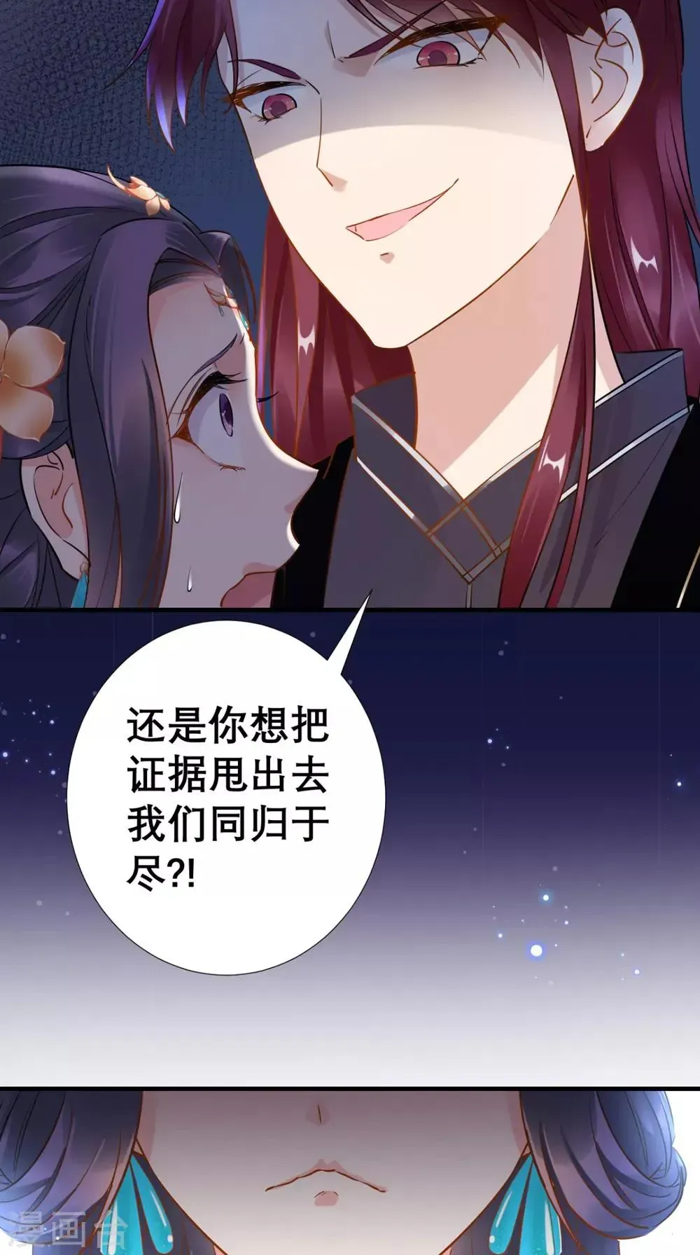 这个王妃有点皮 第67话 叶澜澜竟成平妻 第20页