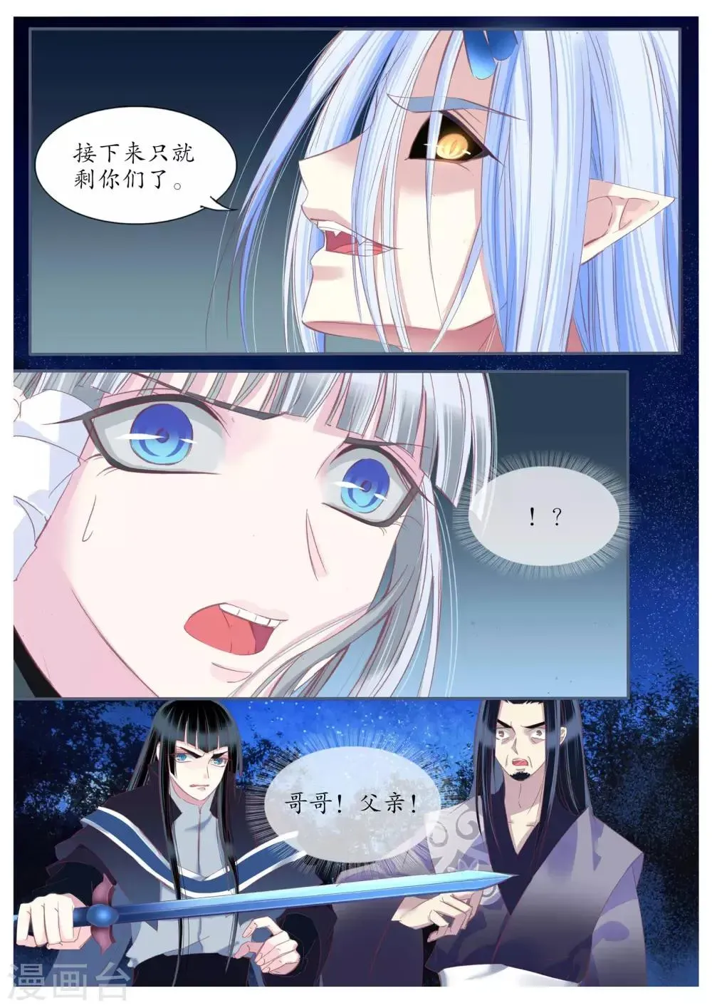 月殇 第86话 第6页