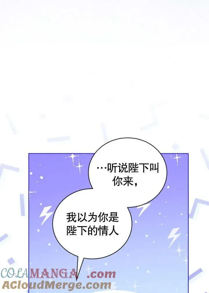 和反派的育儿日记 第46话 第73页