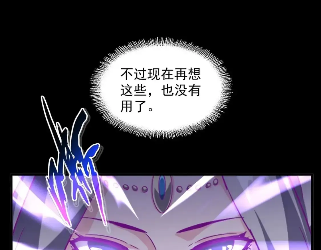 魔皇大管家 第455话 围攻 第39页