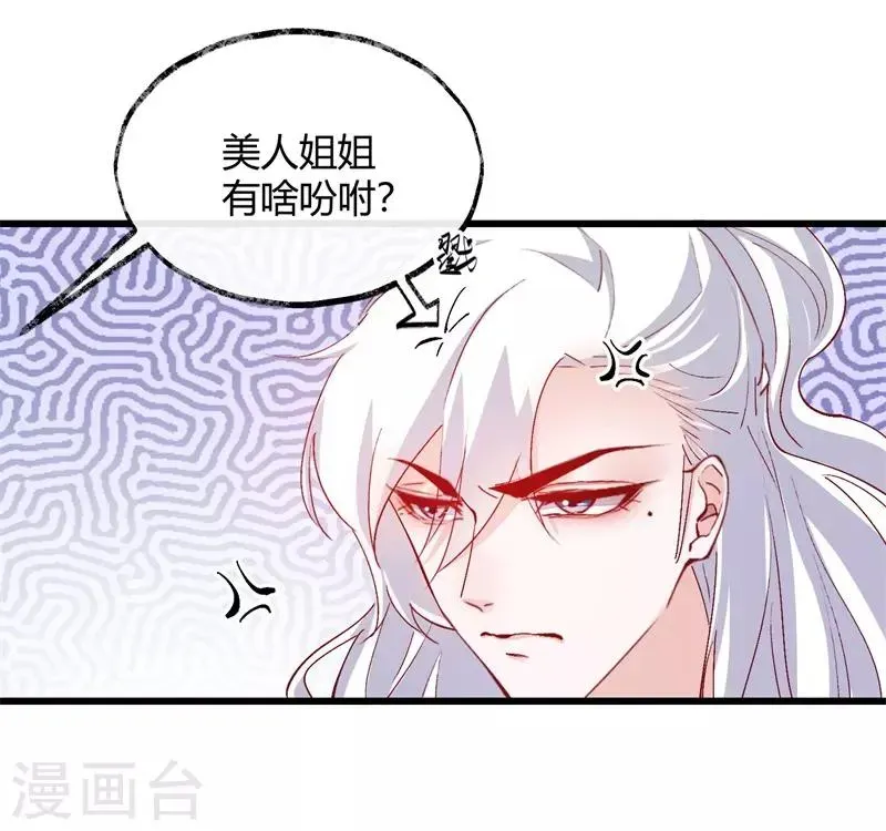 怦然心动的秘密 第33话 穿越成女帝好悲催3 第29页