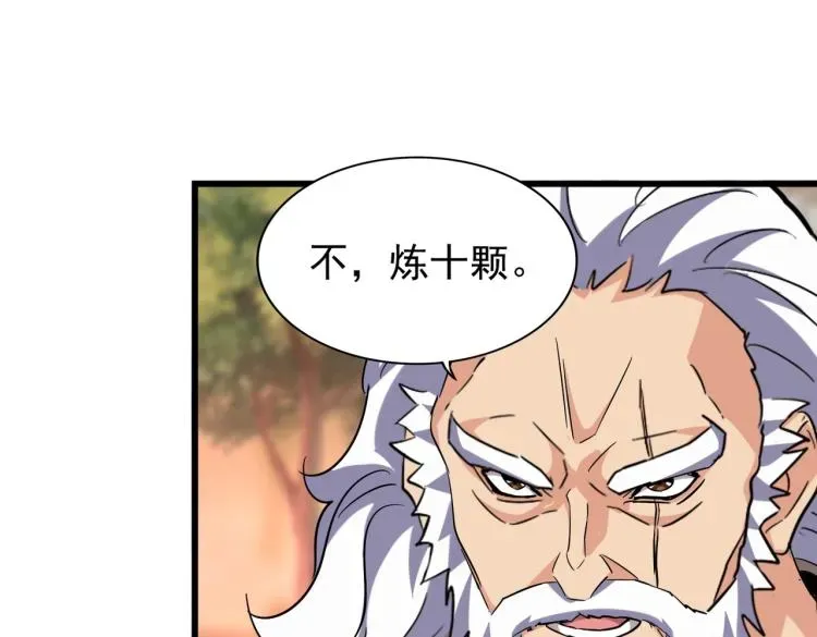 魔皇大管家 第215话 谨慎的老鬼 第25页