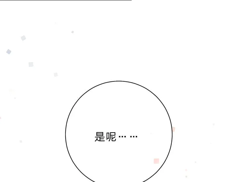 SOS！恋爱出了幺蛾子 第55话 小小的暗恋 第50页