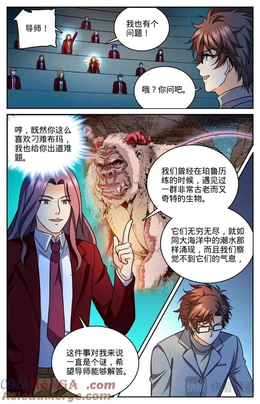 全职法师 1151 导师聚会 第3页