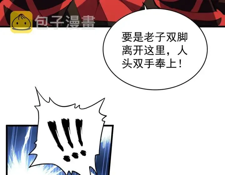 魔皇大管家 第195话 奇耻大辱！ 第105页