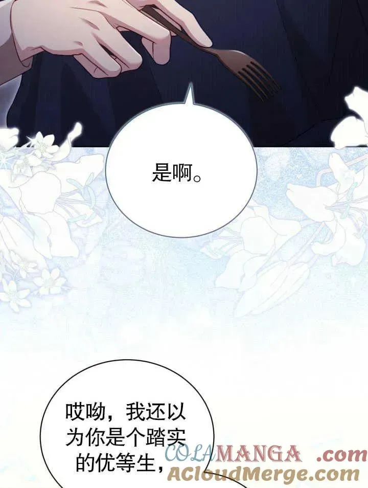 和反派的育儿日记 第30话 第77页