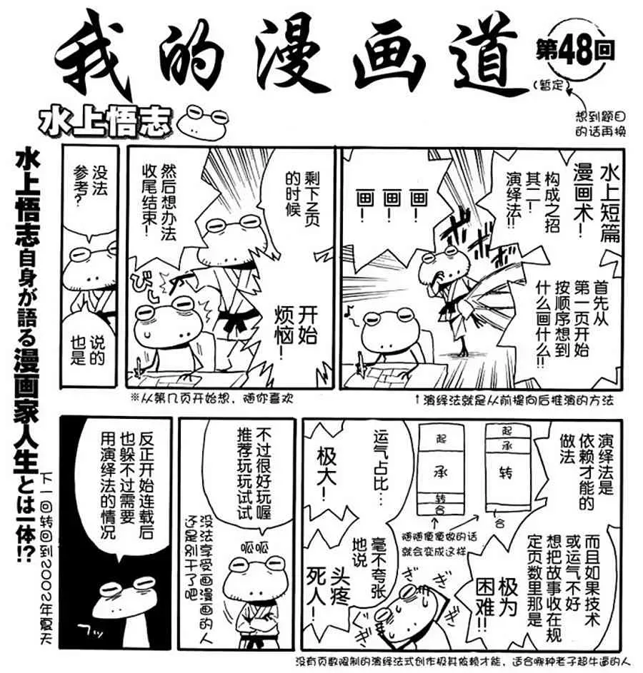 我的漫画道 48话 第1页