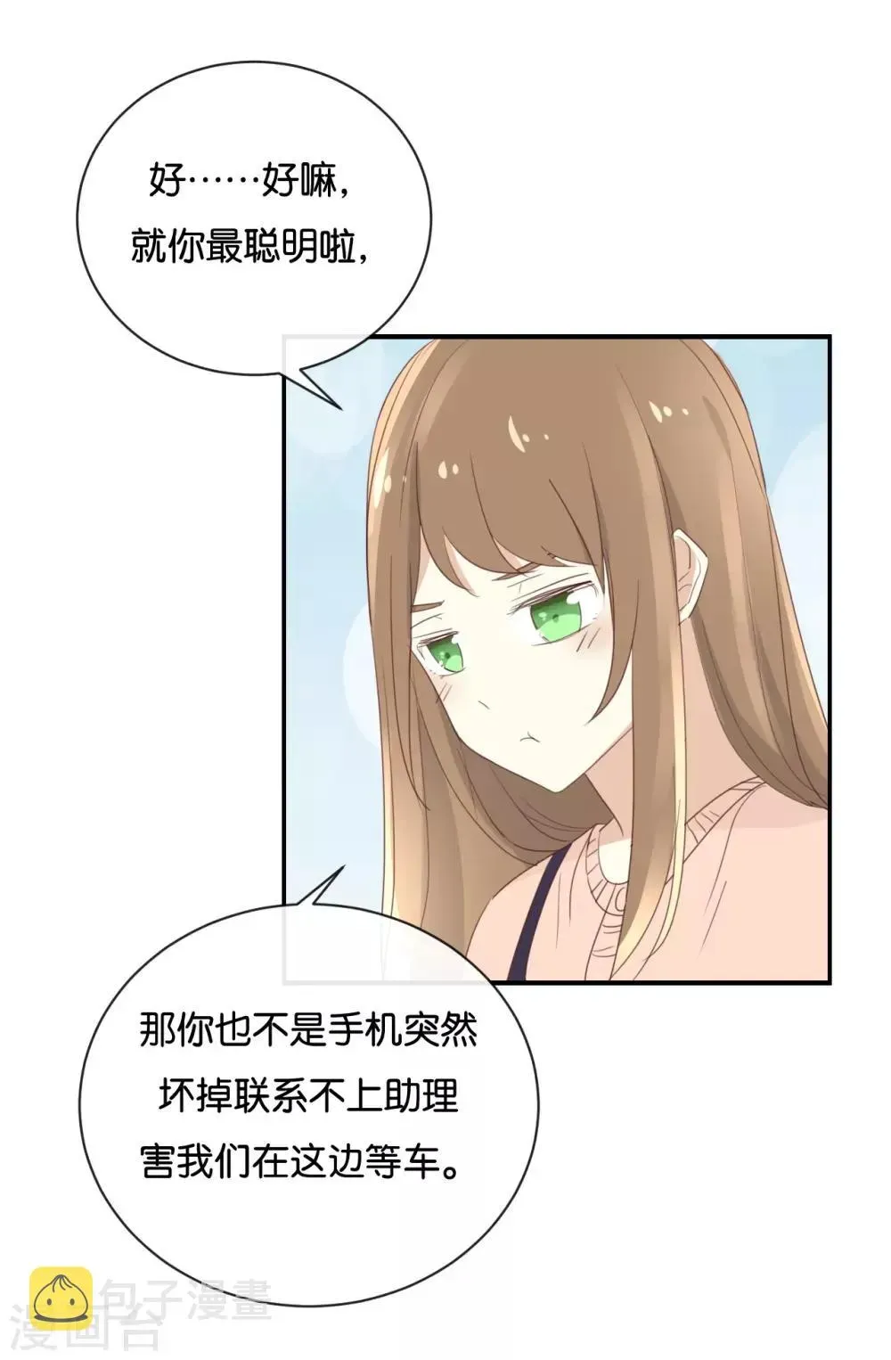 我被爱豆不可描述了 第109话 美色误人啊! 第17页