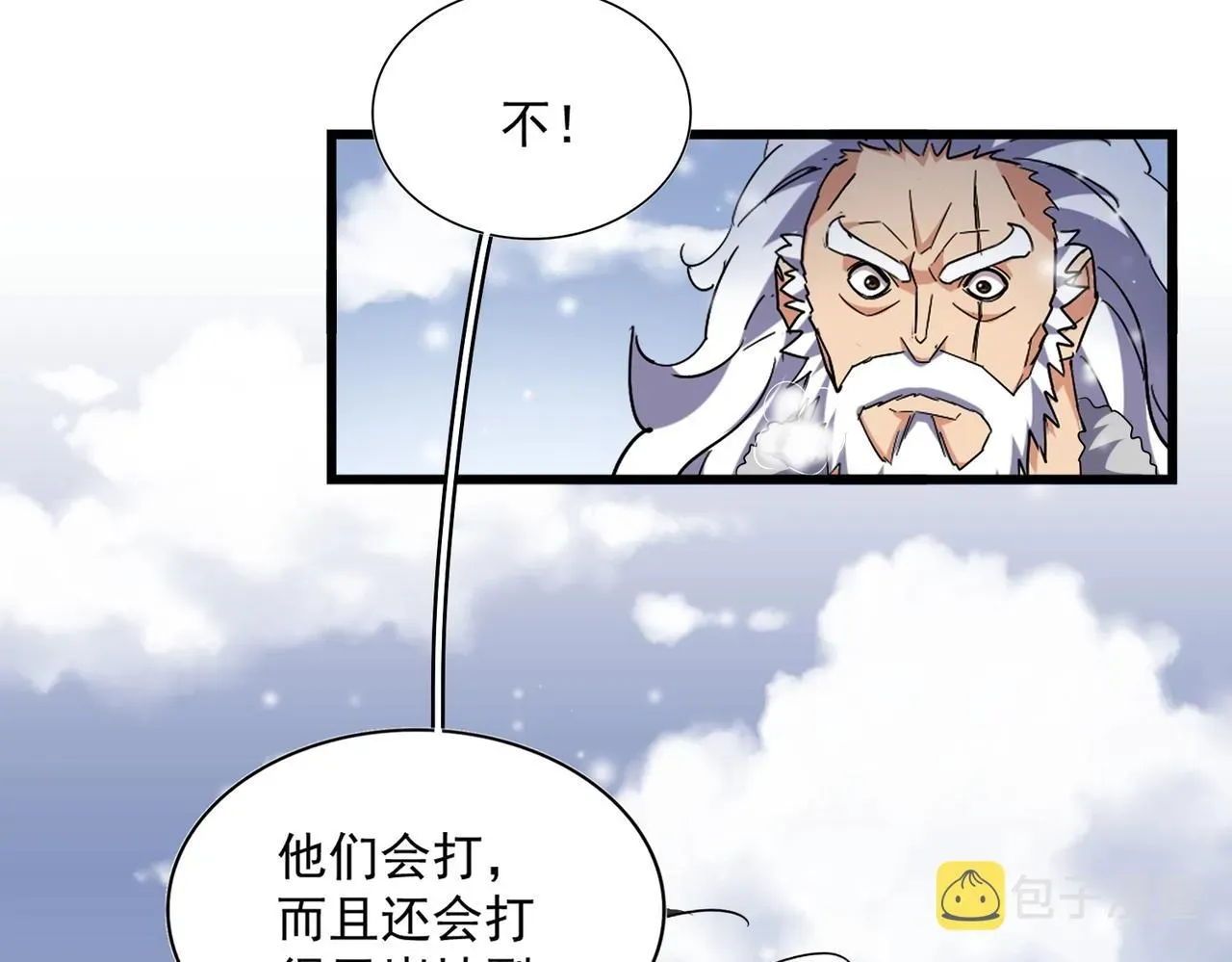 魔皇大管家 第245话 陷阱 第44页