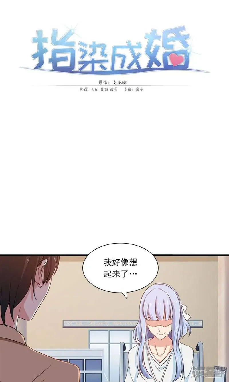 指染成婚 第157话 是时候了！我的复仇 第28页