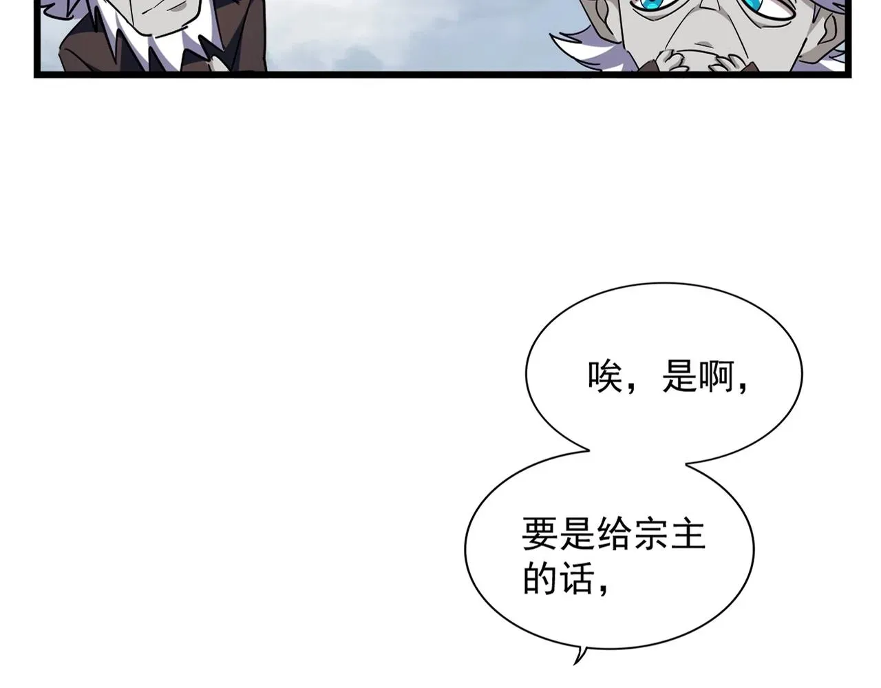 魔皇大管家 第281话 落难二人组 第14页