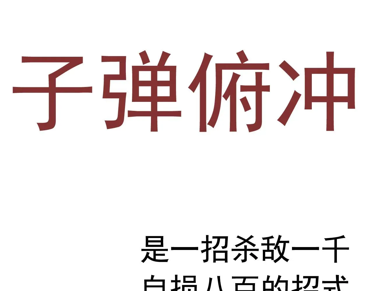 从大树开始的进化 第12话 杀大蛇！！ 第31页