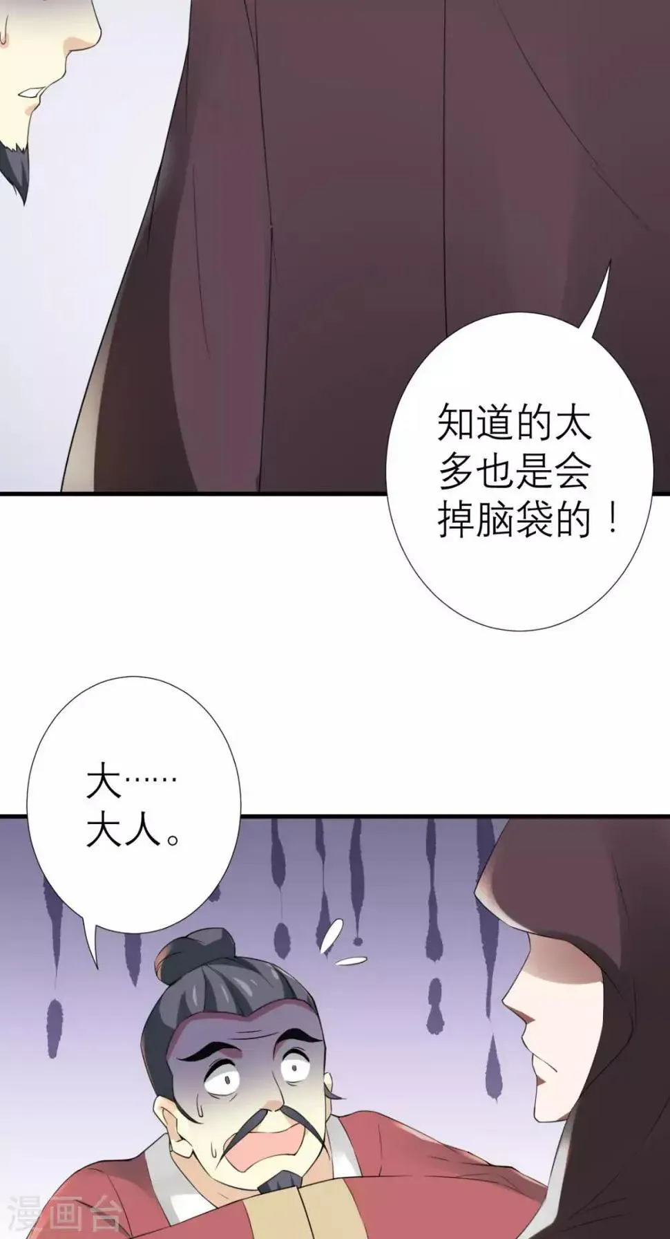 这个王妃有点皮 第31话 买主 第23页