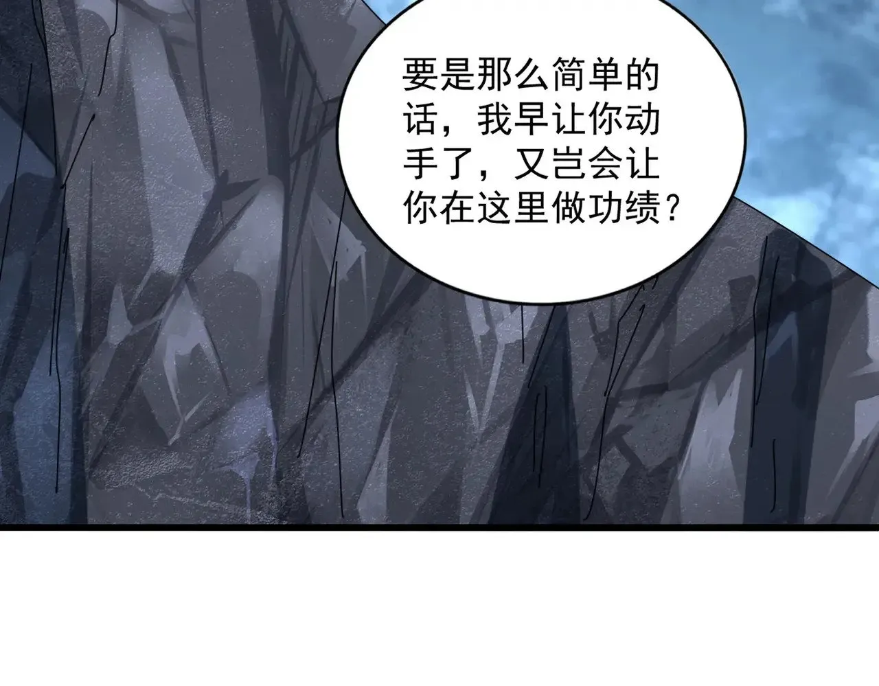 魔皇大管家 第578话 投石问路 第64页