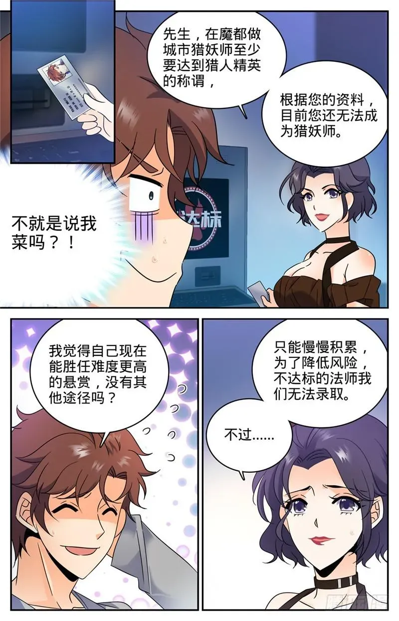 全职法师 162 魔都猎妖师 第9页