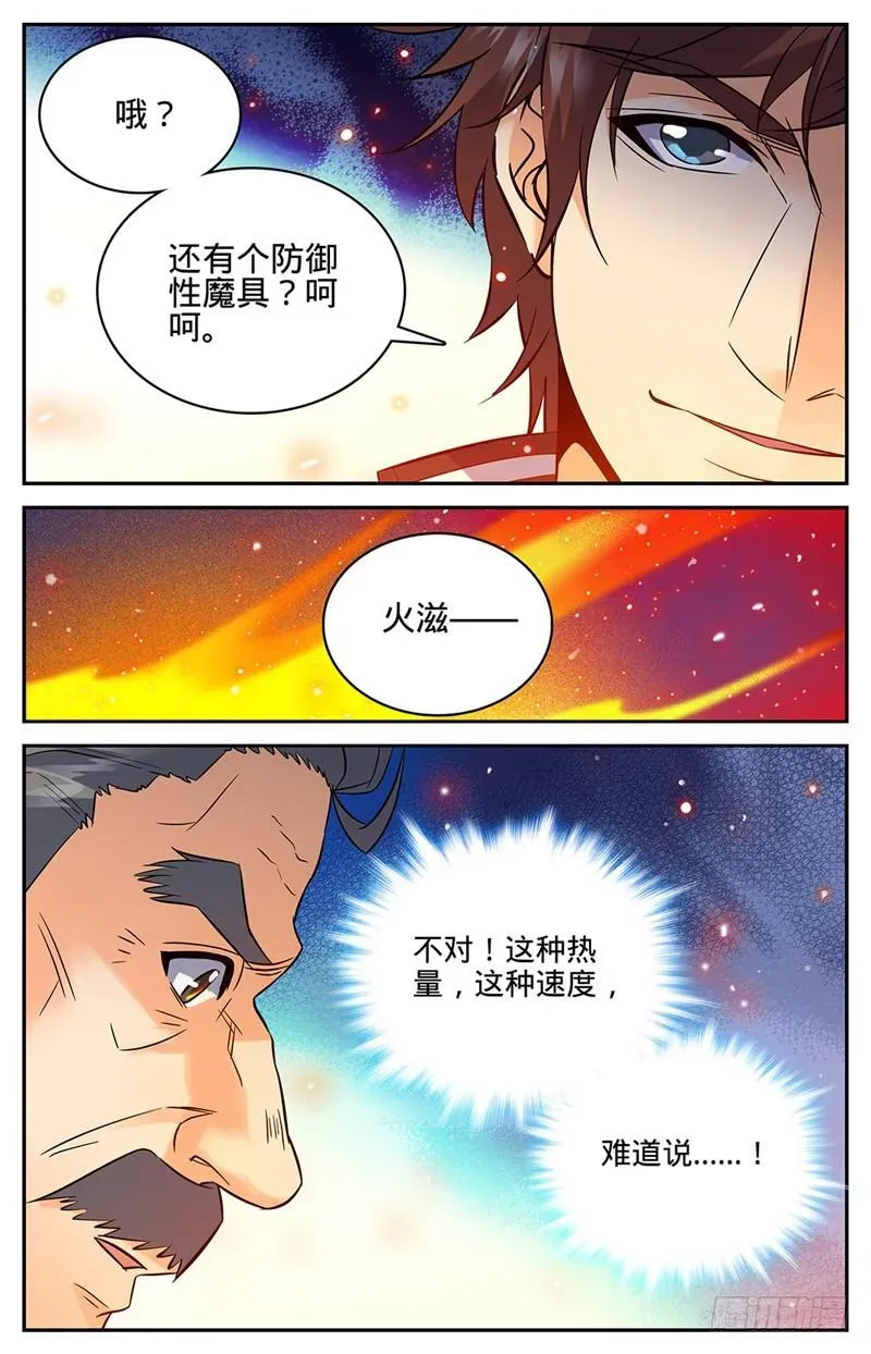 全职法师 54 火滋，爆裂！ 第10页