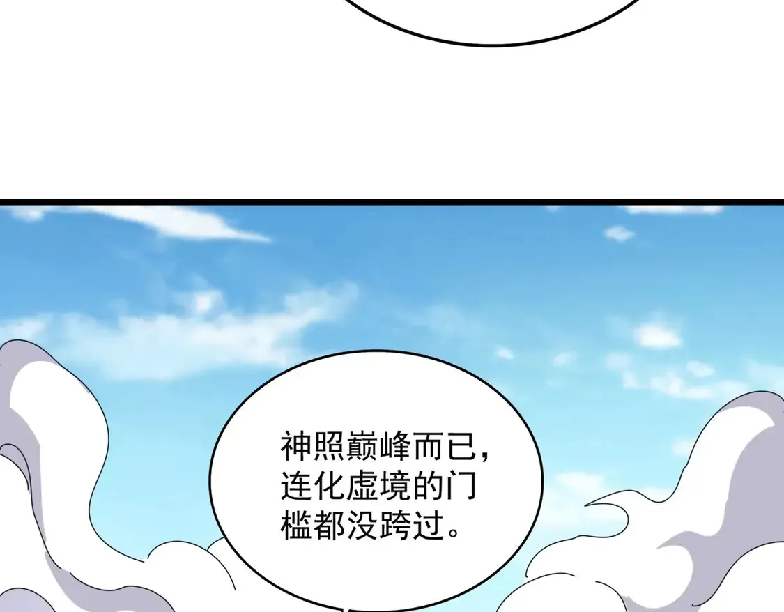 魔皇大管家 第515话 老灯又中一计 第105页