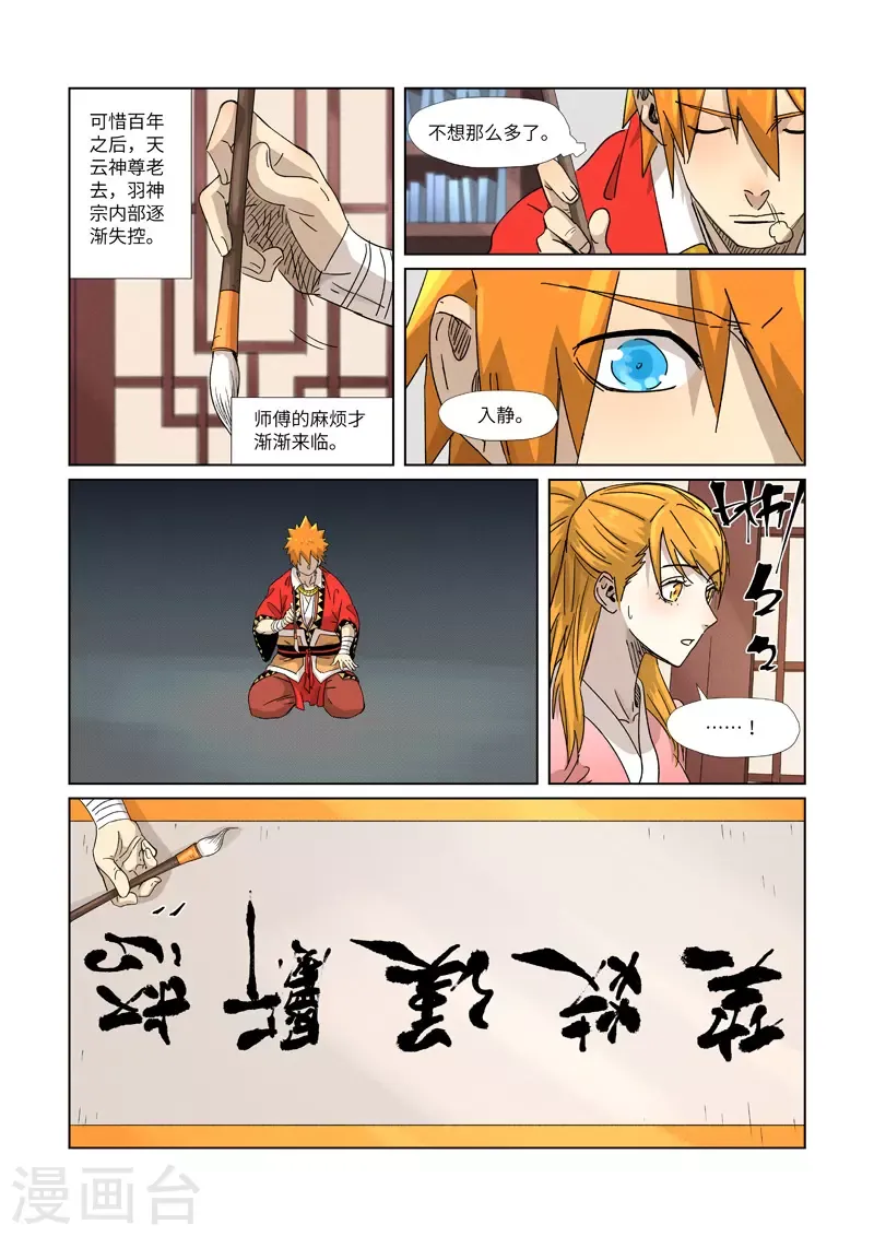 妖神记 第345话1 写了好多字 第9页