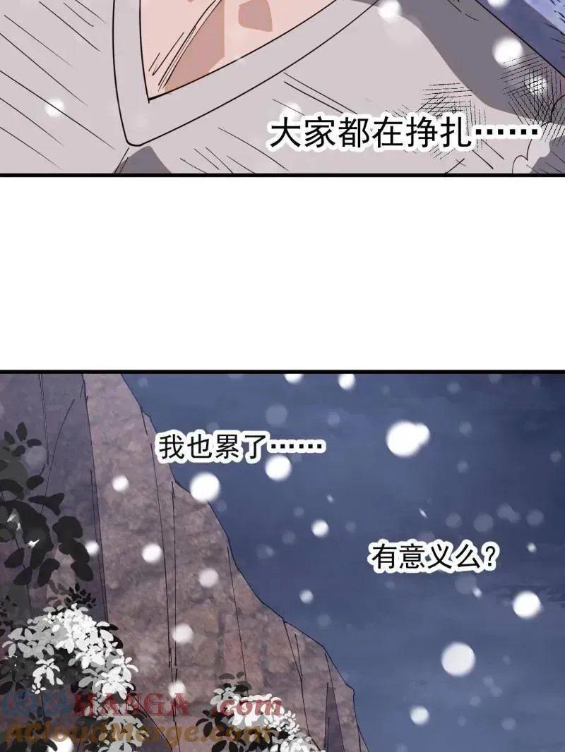 开局一座山 第914话 ：变故 第17页