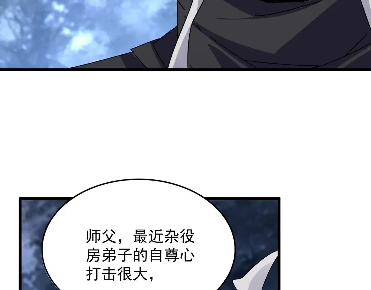 魔皇大管家 第613话 肆无忌惮 第73页