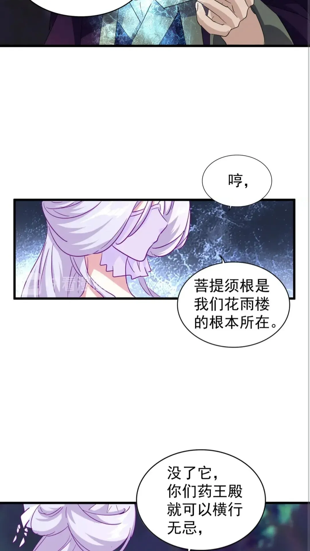 魔皇大管家 第135话 纷至登场 第23页