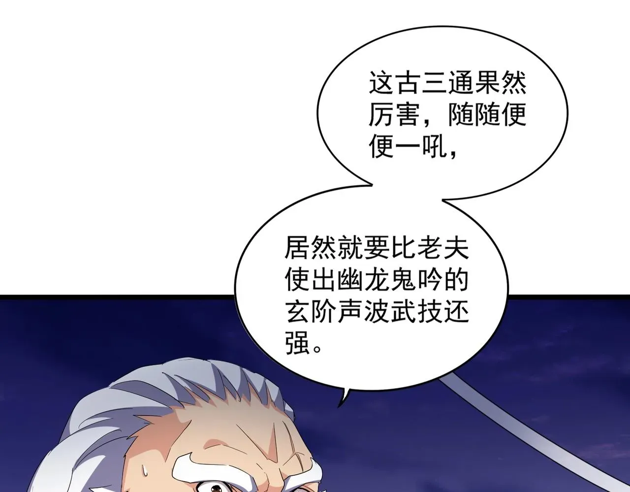 魔皇大管家 第274话 破绽 第84页