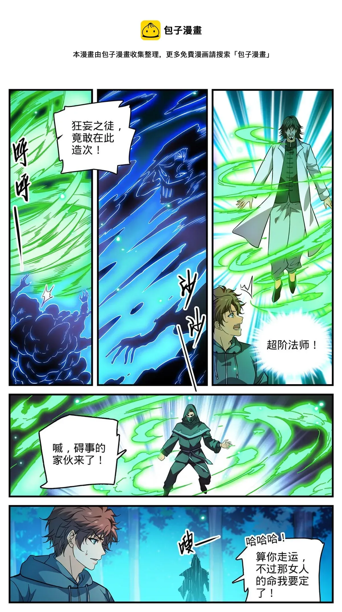 全职法师 839 司夜黑魔谭 第13页