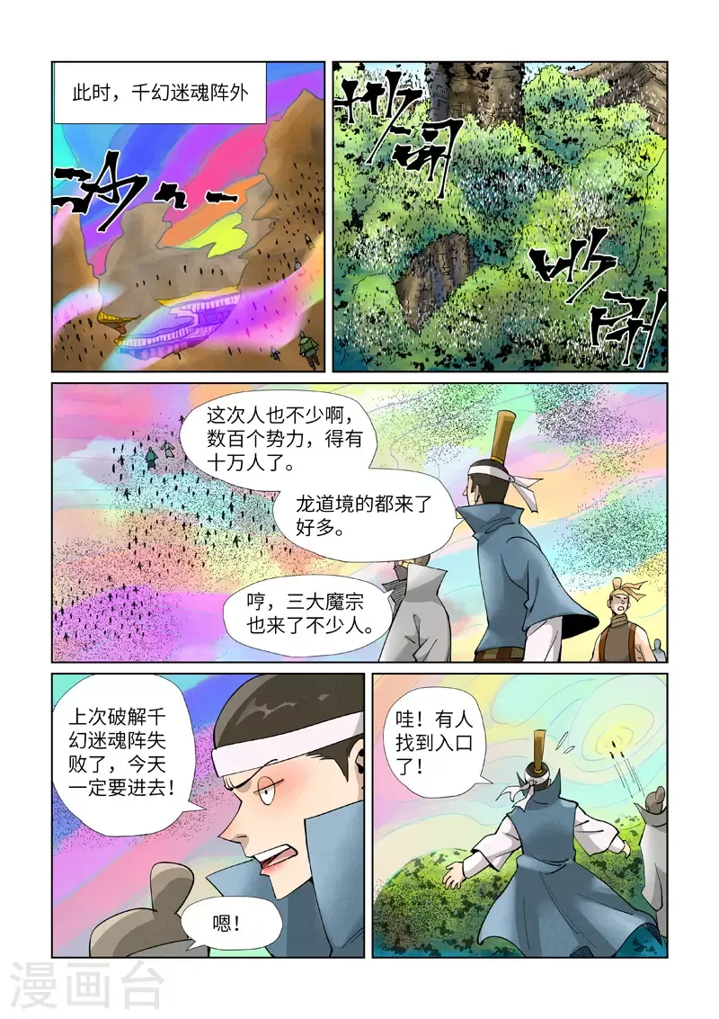 妖神记 第390话2 外围 第2页